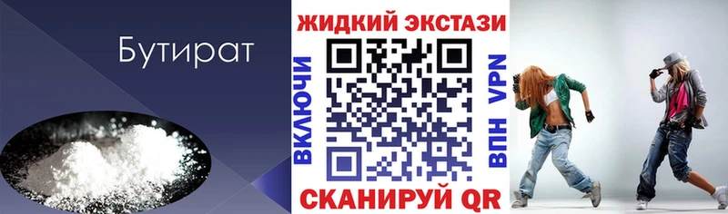 Бутират 1.4BDO  как найти наркотики  Бакал 